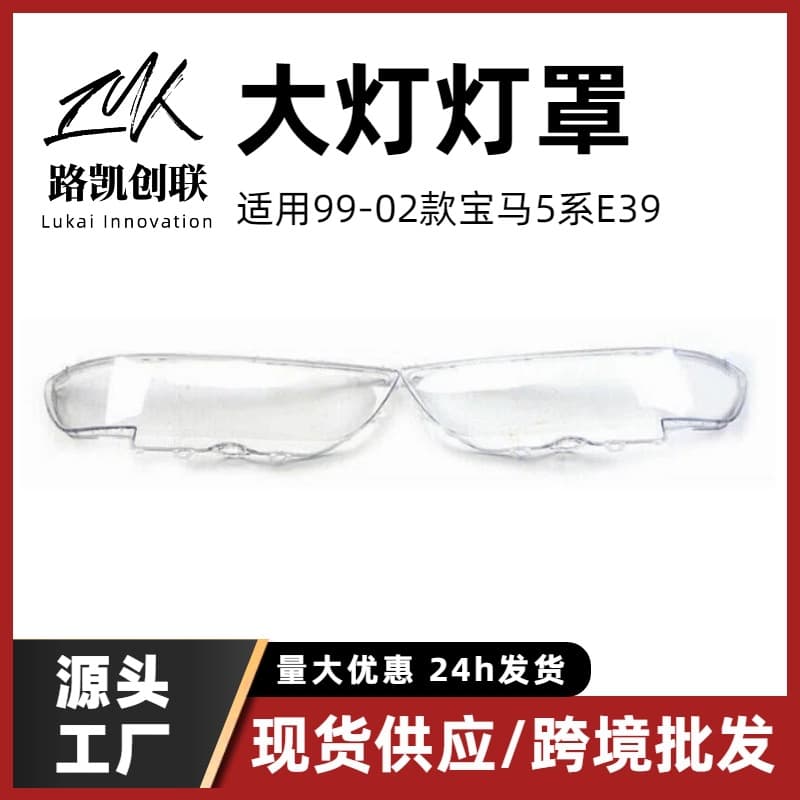 Headlight Lens Cover Auto Parts for BMW 99-03 5 Series E39 Headlight Lens with Hole Cross-border Wholesale