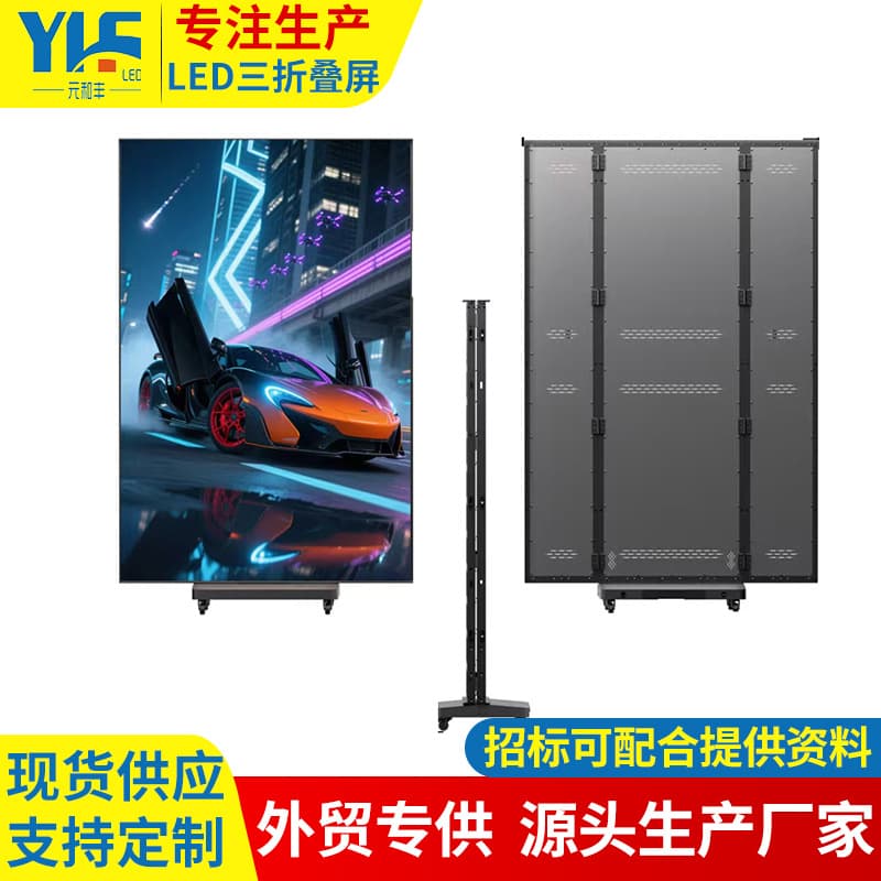 Indoor Triple-Fold LED Poster Screen, Double-Sided Mobile Floor-Standing Display, Full-Color Vertical Advertising Screen