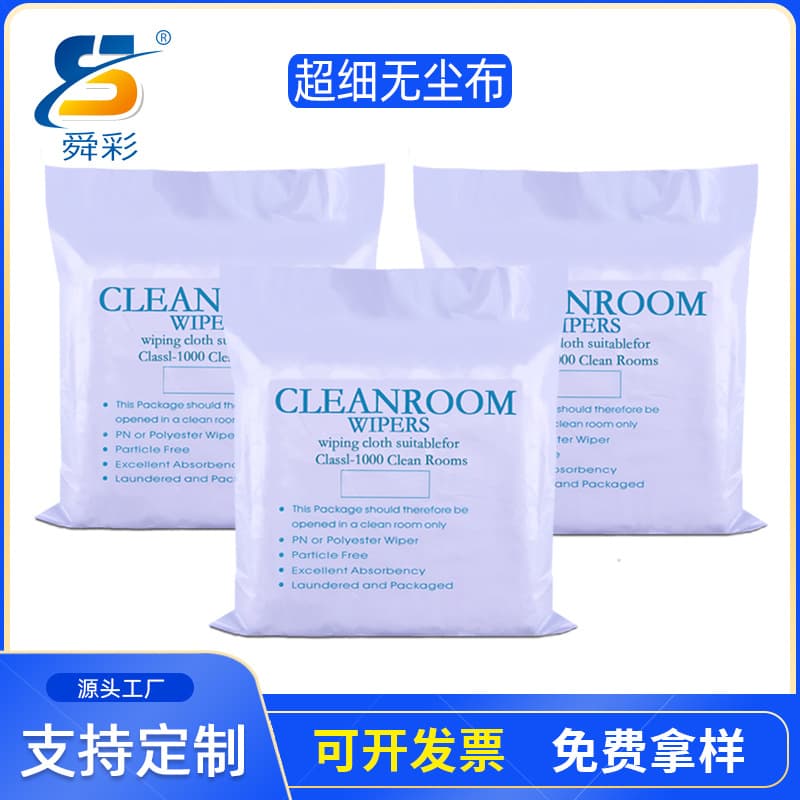 Custom dust-free cloth, industrial wiping cloth factory wholesale, sub-ultra-fine/ultra-fine dust-free cloth 9x9 inch instrument cleaning cloth