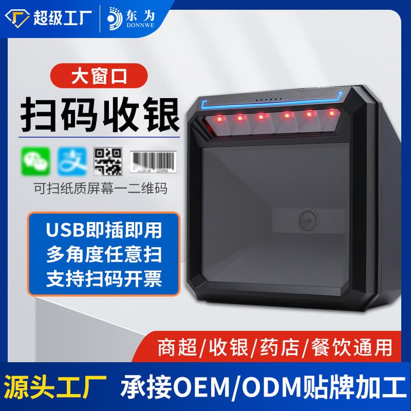 Dongwei MP7000 2D Scanning Platform for High-Speed Supermarket Checkout and Gates