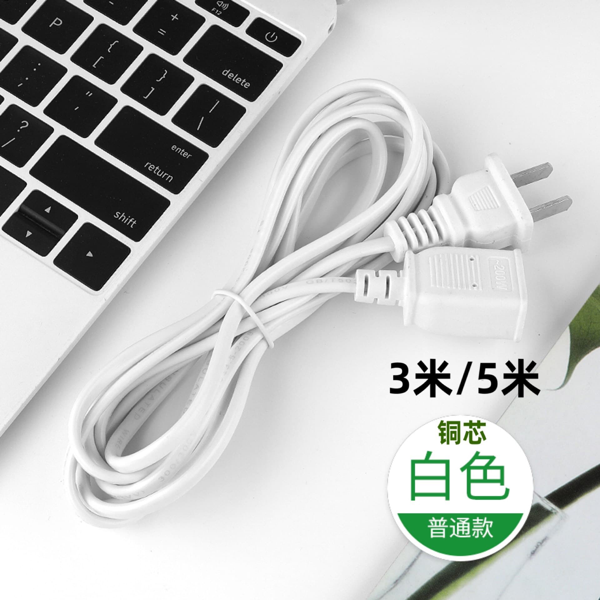 3m 5m Electric Fan Extension Cord, Ceiling Fan Desk Lamp Power Extension Cable, Phone, Surveillance, Electric Vehicle Extension Cord
