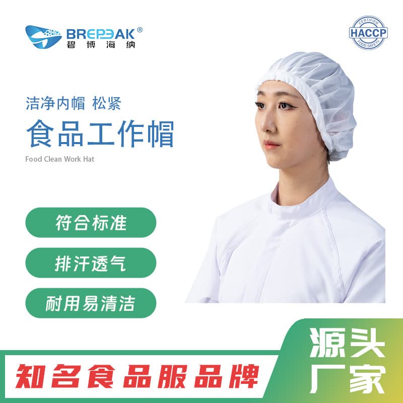 Bipohaina Food Work Cap Factory Direct Sales, Elastic Clean Inner Cap, Specifically for Food Workshops