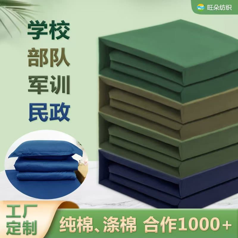 Pure Cotton Student Military Training Bedding, Twill Unit Dormitory Use, Military Green Quilt Cover, Bed Sheet, Training Three-Piece Set Manufacturer