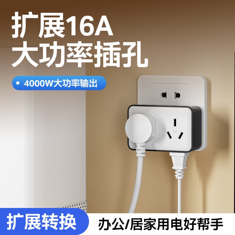 16A converter air conditioner conversion water heater one-turn high-power plug wireless multi-function conversion plug
