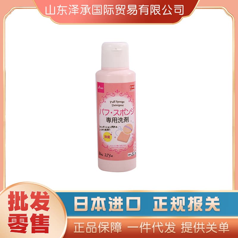 DAISO Makeup Sponge Cleanser 80ml, New Version, In Stock, Case Pack of 160