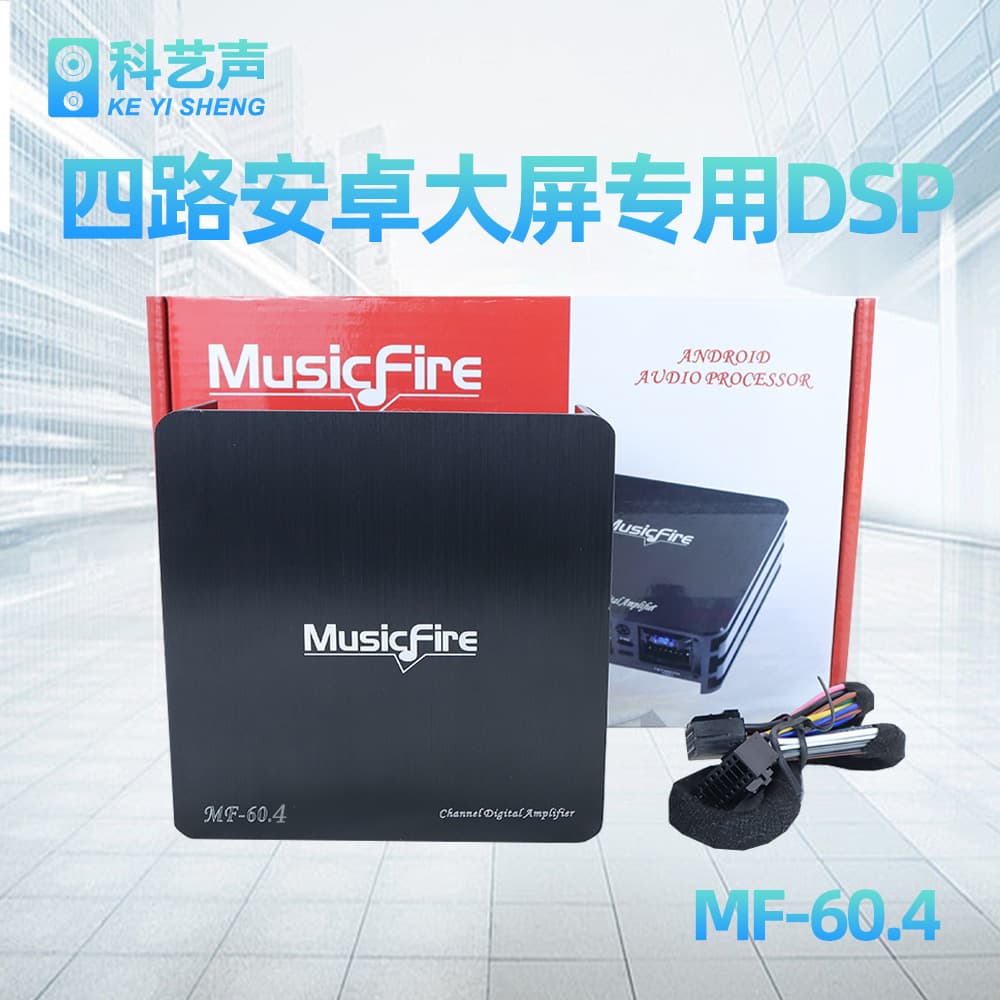Car DSP Lossless 4-Channel Amplifier 6-Channel Amplifier Dedicated for Android Large Screen Unit MF60.4