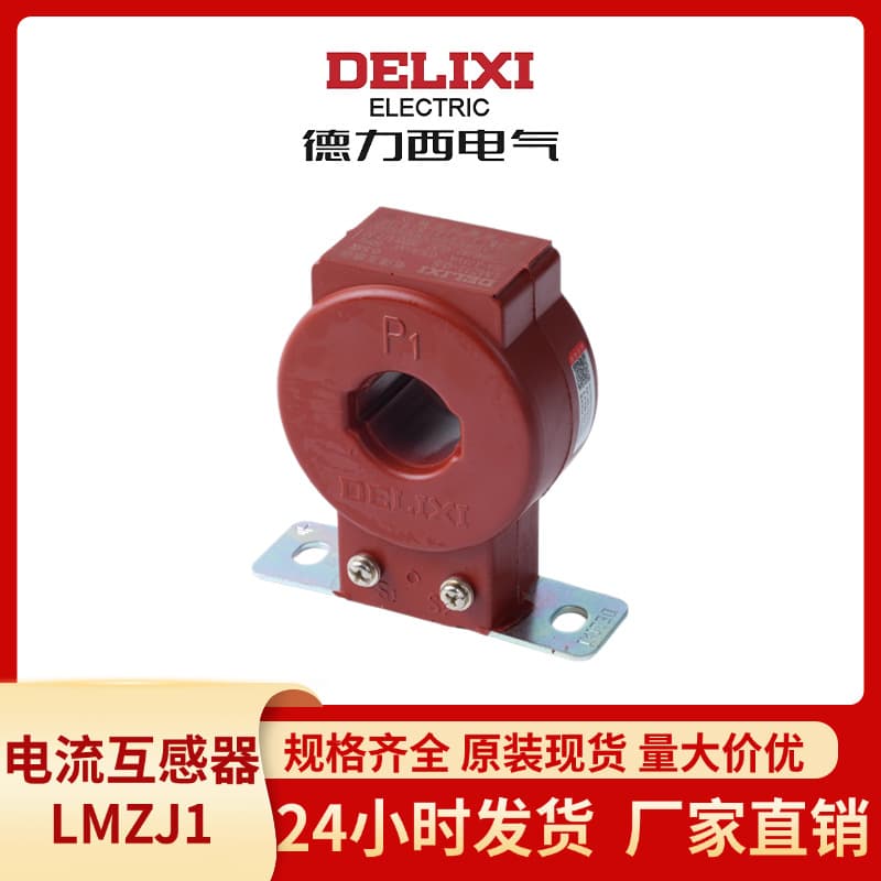 Delixi Electric LMZJ1 Current Transformer 0.5 Class 0.2S Class for Ammeter LMZJ1 Accurate