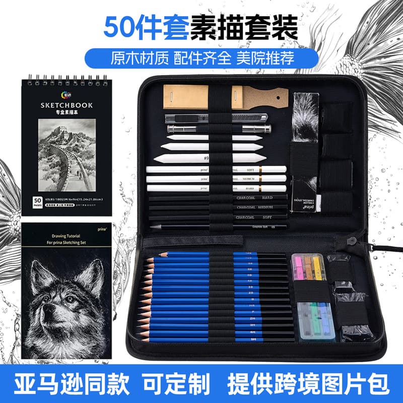 Cross-Border In-Stock Sketch Set 50-Piece Pencil Art Stationery Storage Bag Amazon Hot-Selling Graffiti Painting Set