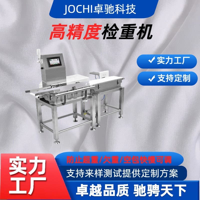 Pharmaceutical and food automatic weighing machine factory, production line weight sorting machine, belt scale, high-precision dynamic checkweighing.