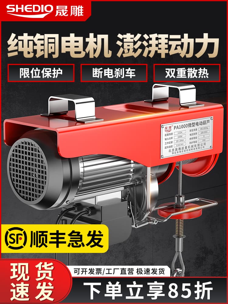 Shengdiao electric hoist 220V household small crane decoration mini winch lifting lift 1 ton crane
