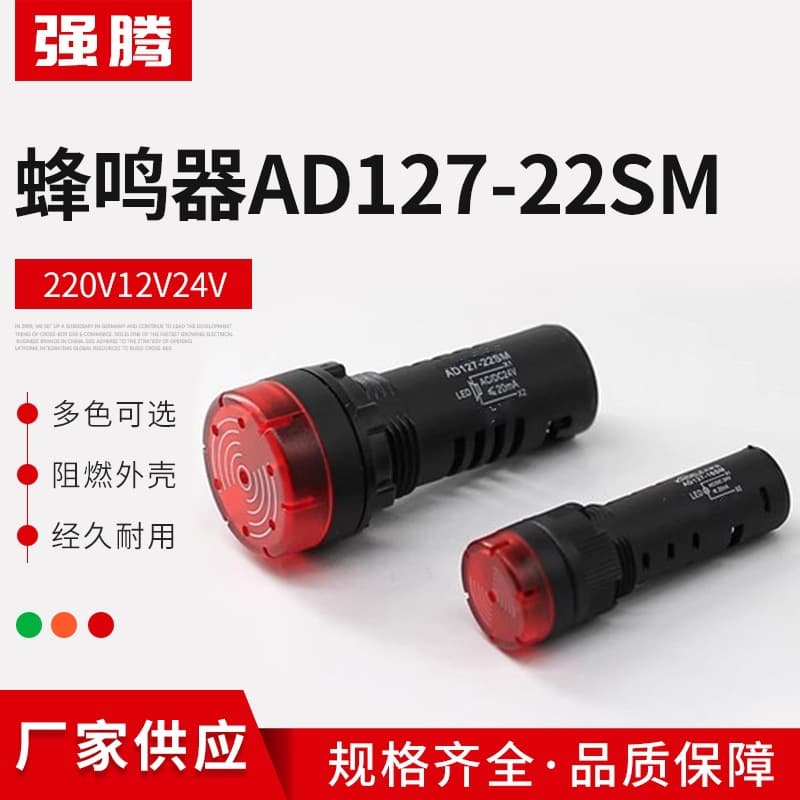 Buzzer AD127-22SM AD127-16SM Audio-Visual Alarm 220V/12V/24V Flashing Type AD Alarm