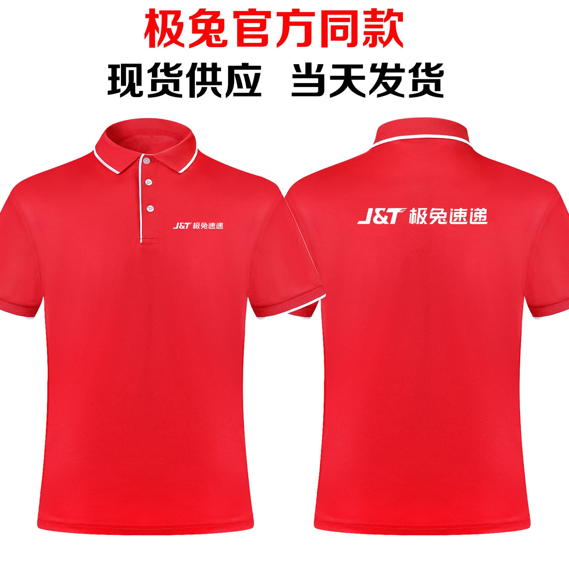 Express Delivery Short-Sleeve Workwear Lapel Quick-Dry POLO Shirt Logistics Rabbit Express Formal T-Shirt with Logo Printing