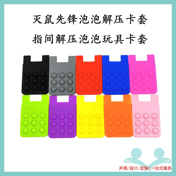 Straight Mouth Silicone Bubble Card Sleeve Phone Card Sticker, Mouse Killer Fingertip Stress Relief Bubble Popper Toy Flat Mouth Card Sleeve