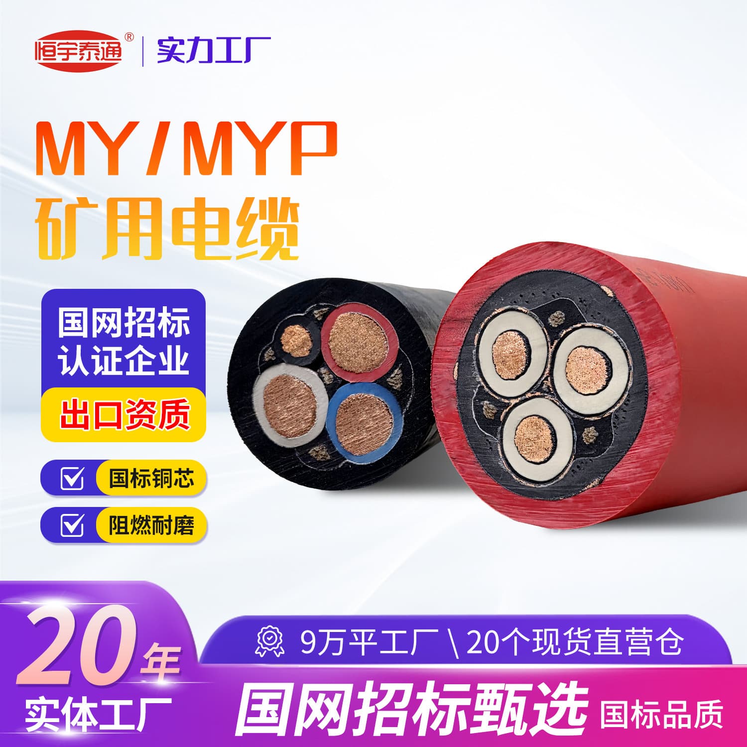 MY Mining Cable, Coal Mine Mobile Rubber Sheathed Flexible Cable, National Standard Pure Copper, Coal Safety Certification MY/MYP Mining Cable