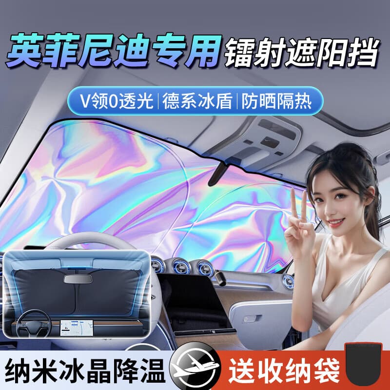 Suitable for Infiniti Qx50 Qx60 Q50L Jx35 M25 Fx35 Laser Sunshade Car Front Shield