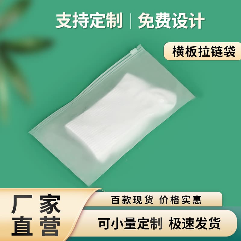 Horizontal frosted EVA plastic packaging bags, socks, towels, self-sealing PE transparent clothing zipper bags wholesale.