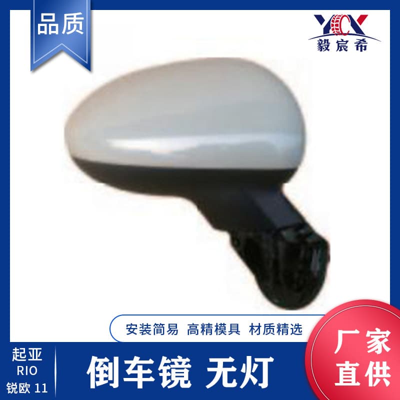 For Kia RIO 2011 Model 4D Rearview Mirror 87610-1W000 87620-1W000