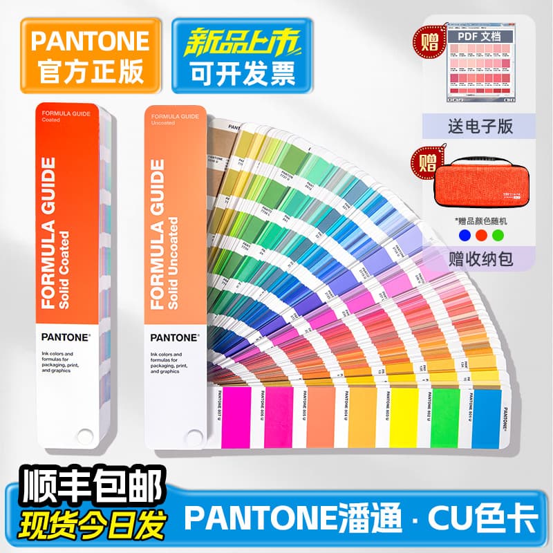 New PANTONE Formula Guide CU Set GP1601B International Standard Universal Color Guide C Card U Card