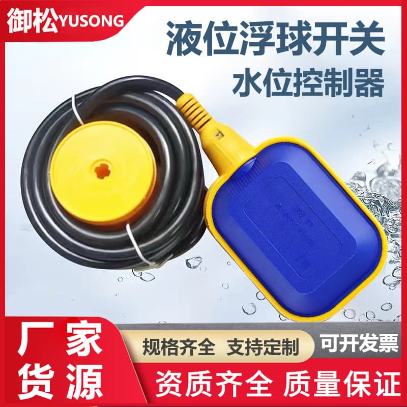 Yusong Float Switch Water Level Controller, Automatic Water Supply Sensing Tower Pump Switch, Home Liquid Level Float Valve