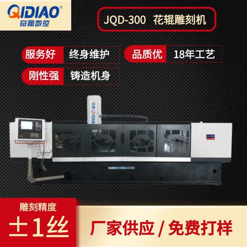 Flower Roll Engraving Machine Metal Molds Biscuit Non-Woven Pattern Engraving Lifetime Maintenance Complete Models