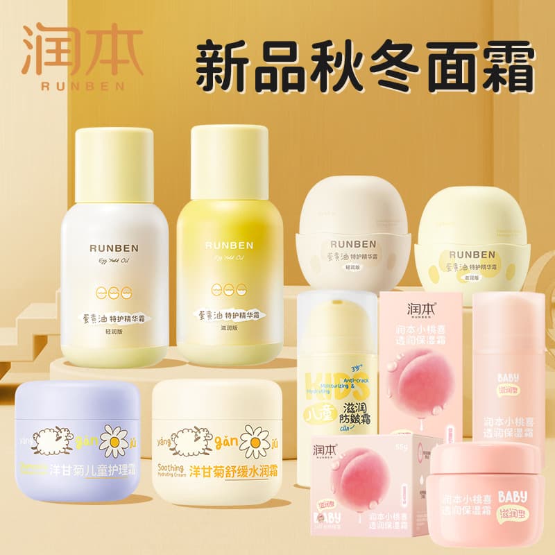 Runben baby moisturizing anti-chapping cream anti-chapped autumn and winter baby and children's face cream moisturizing and moisturizing