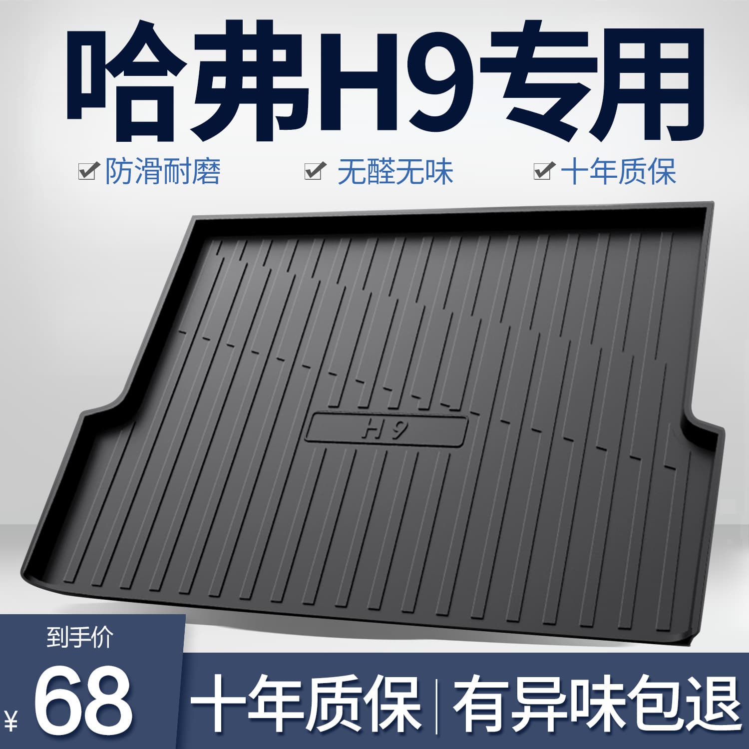 Haval H9 Trunk Mat Special Modification Accessories Complete Set, 2024 Model Car Supplies Decorative Trunk Mat