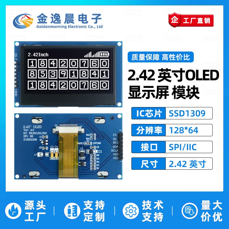 Jin Yichen 2.42-inch OLED LCD screen SSD1309 small screen 128x64 display module 7-pin IIC/SPI