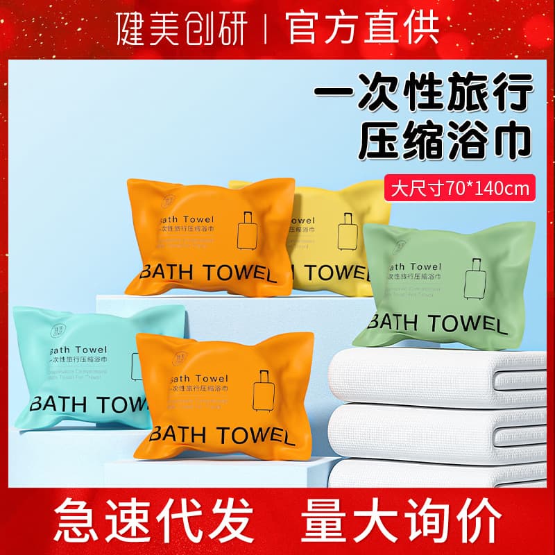 New Fitness Research Foldable Bath Towel Disposable Thick Large Portable Towel 70x140cm Individual Packaging