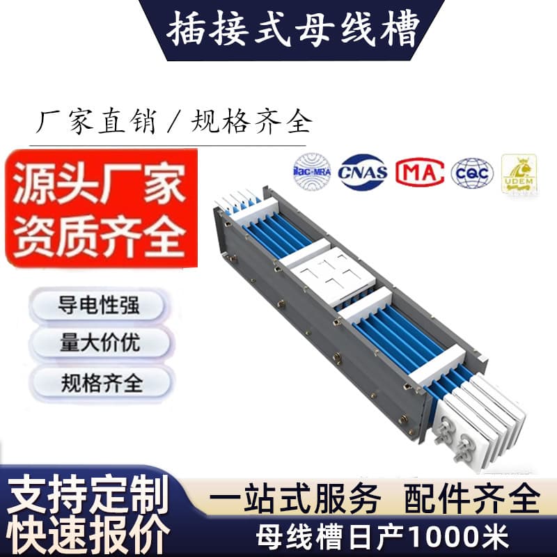 Intensive Fireproof Busbar Channel Plug-In Closed Busbar Channel Air Type Cast Busbar Channel 400A-6300A