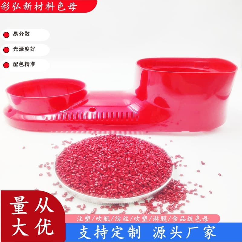 High Concentration PP Red Masterbatch PE Blown Film High Concentration Color Masterbatch ABS Injection Molding Color Masterbatch Factory Direct Sales