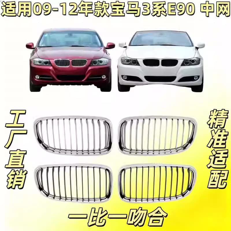 Applicable to 09-12 BMW 3 Series E90 Front Grille 318 Front Face 320 Grille 325 Grille Ventilation Mesh Nose Grille