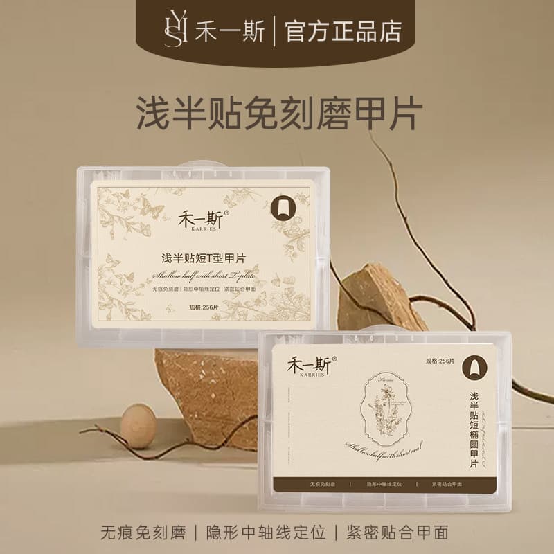 Heyis New Short Oval T-Shape Nail Tips, Half-Cover, No-Carve, No-Mark, Professional Extension Tips for Nail Salons