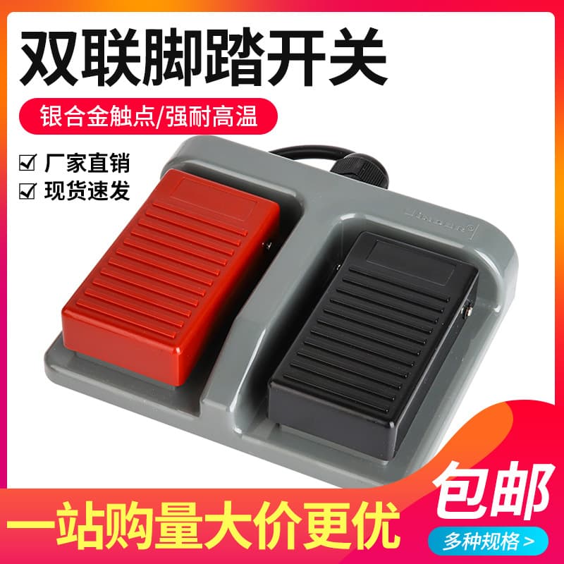 MDFS-65 Dual Foot Switch, Foot Pedal 67 Forged Light Textile Self-Resetting Dual Pedal Control Switch