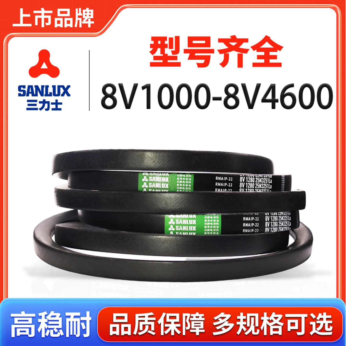 Sanlux Ring V-Belt 8V Type Oil-Resistant Heat-Resistant Synchronous Rubber Belt Hard Cord Anti-Static Wrapped Transmission Belt