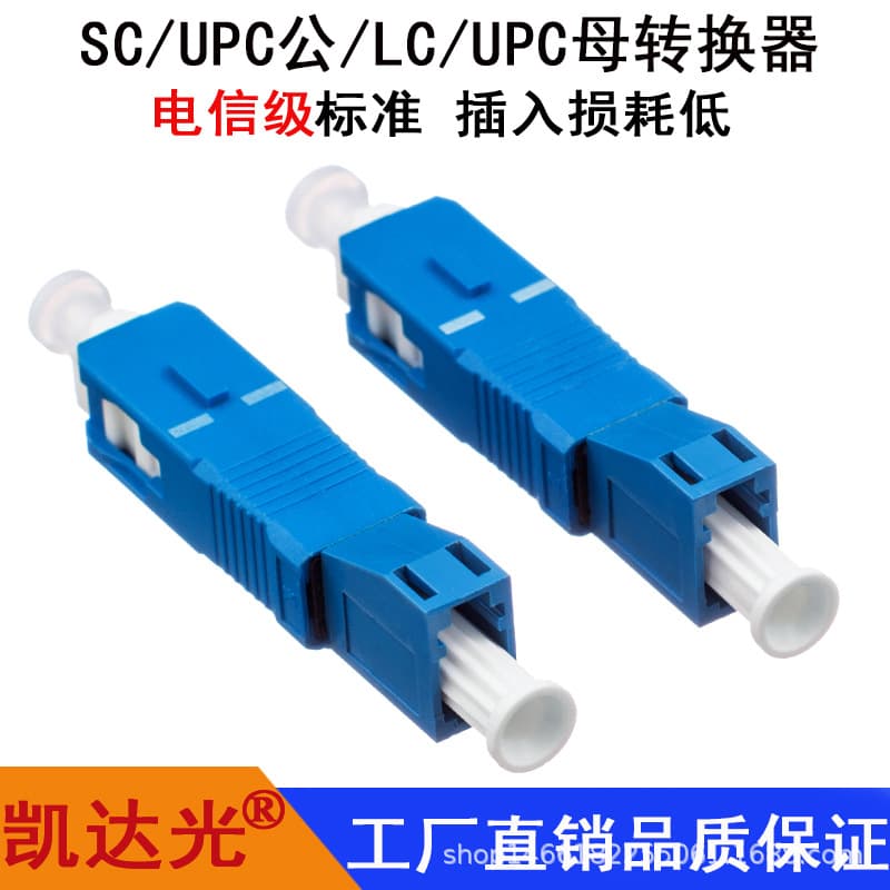 SC male to LC female single-mode adapter large square to small square fiber optic red light pen connector male/female flange coupler