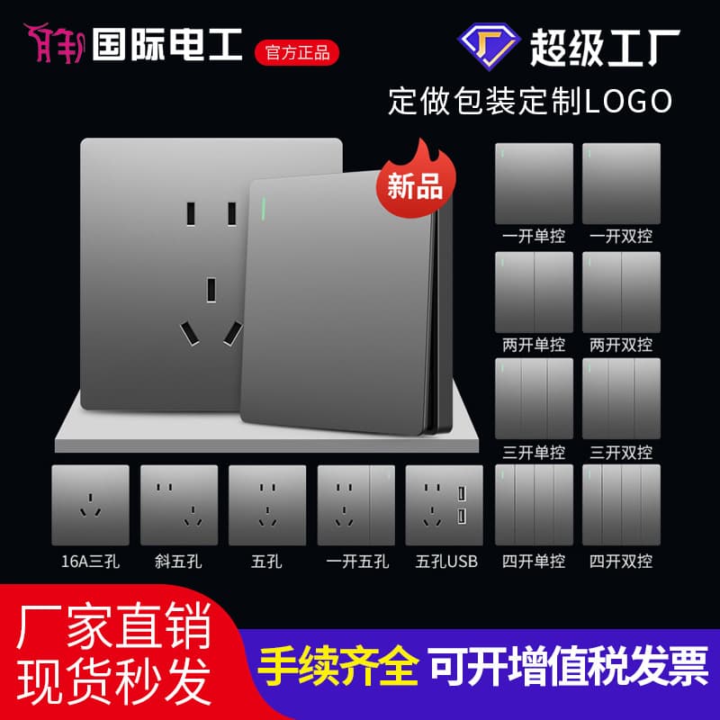 International Electrician 86-Type Household Flush Mount Switch Socket Power Wall One-Gang Five-Hole 16A Air Conditioner Switch Panel