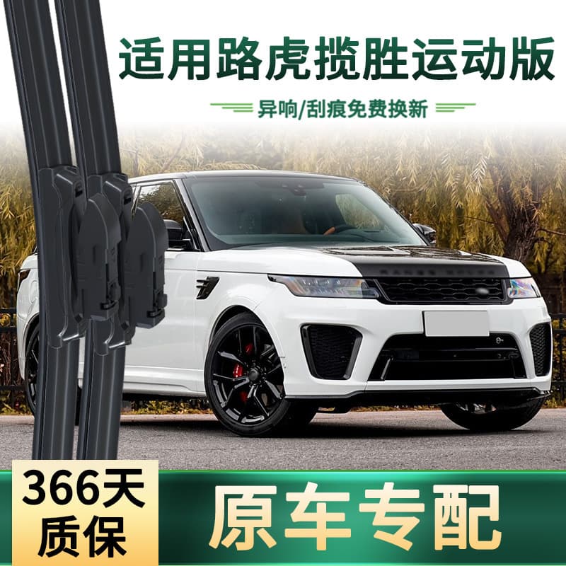 Suitable for Land Rover, Range Rover, sports version car wipers, original car special boneless mute strips, universal wiper blades