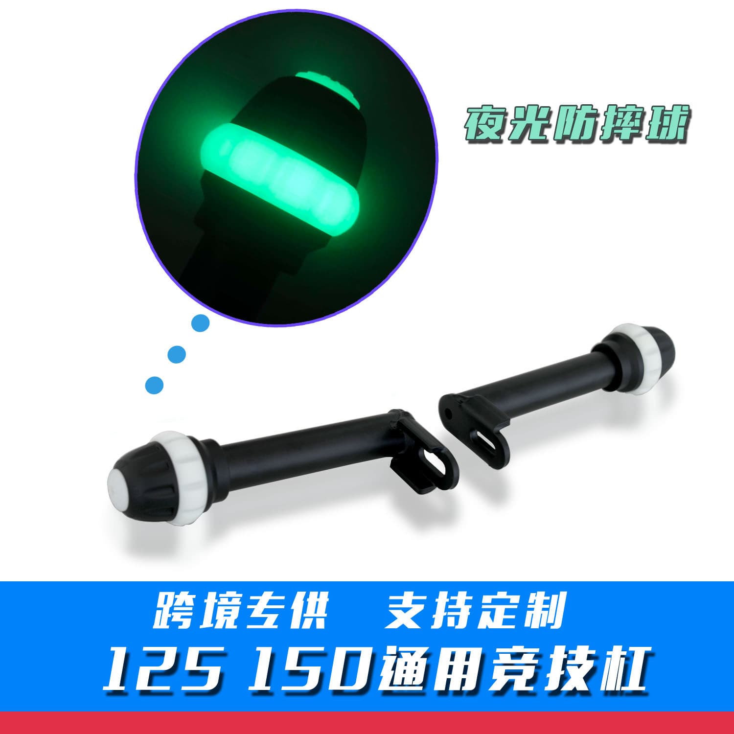 Cross-border trade 125 150 universal luminous motorcycle bumper guard, protective and anti-fall modification accessories