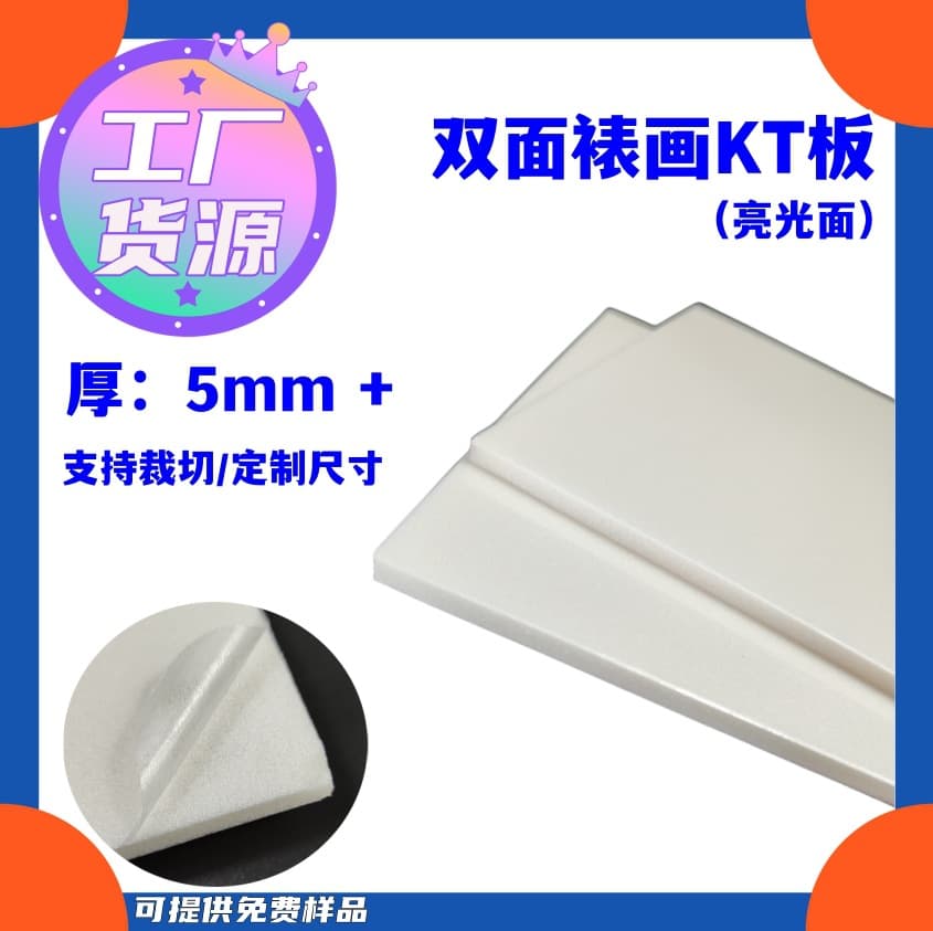 5mm Double-Sided Mounted Foam Board Advertising Photo KT Board Glossy Foam Board Glossy Display Board 1.2x2.4m