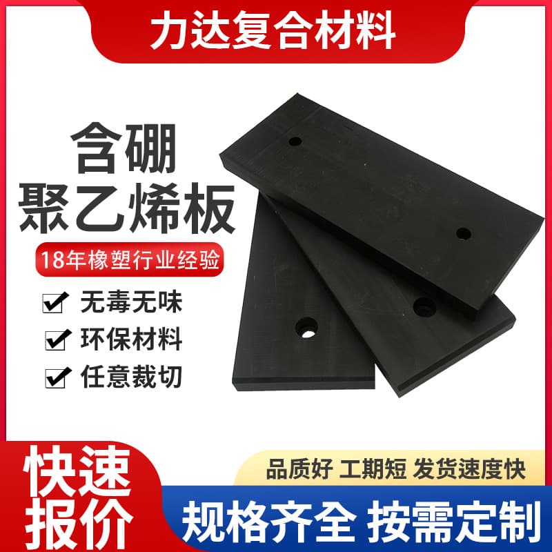 Ultra-high molecular weight polyethylene boron-containing sheet hospital CT laboratory boron plate radiation shielding boron polyethylene sheet