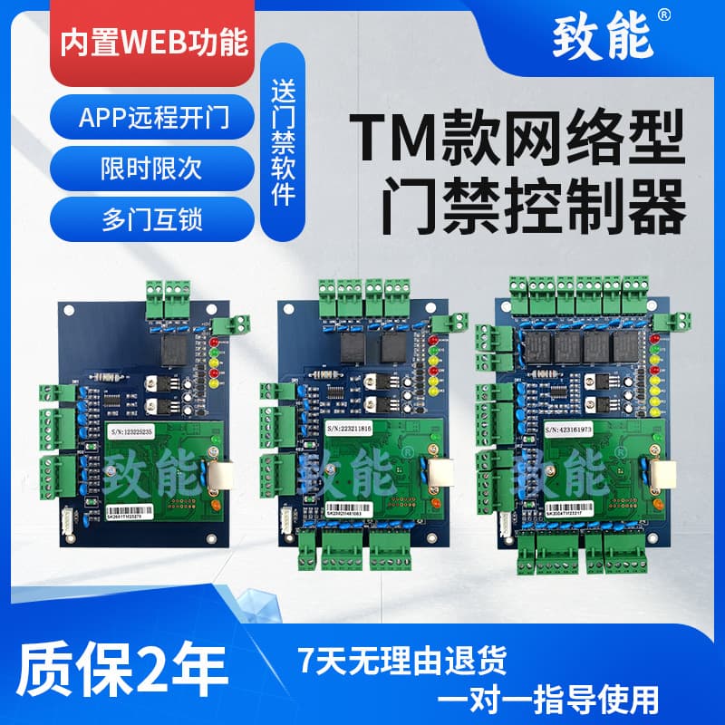 TM model network access control controller with built-in WEB function, interlock, anti-passback, APP remote 4G time and limit control