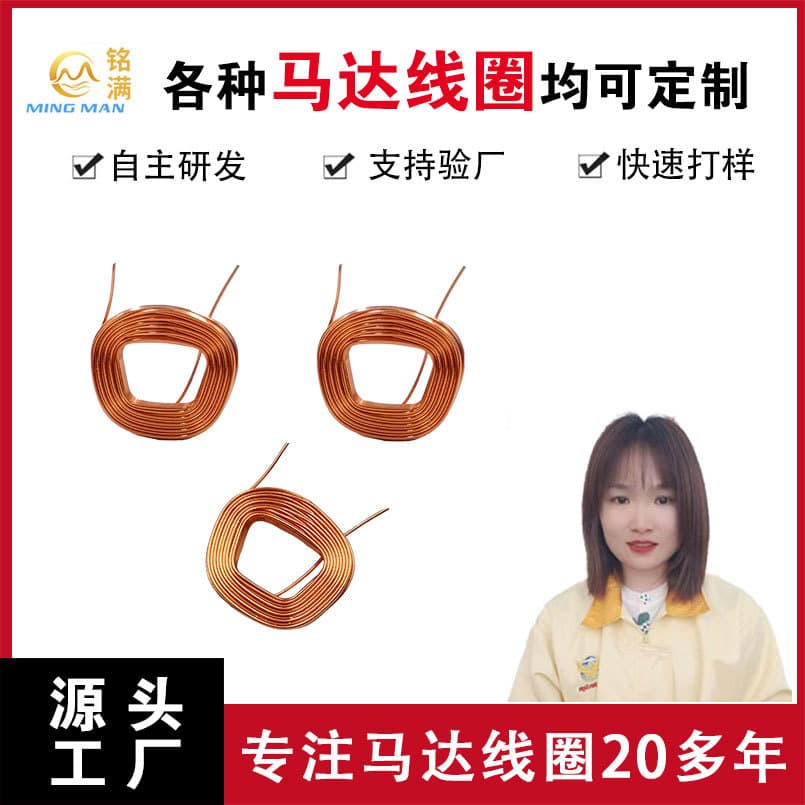 Processing custom toy self-adhesive hollow coil motor vibration coil solenoid valve card reader sensing inductance coil