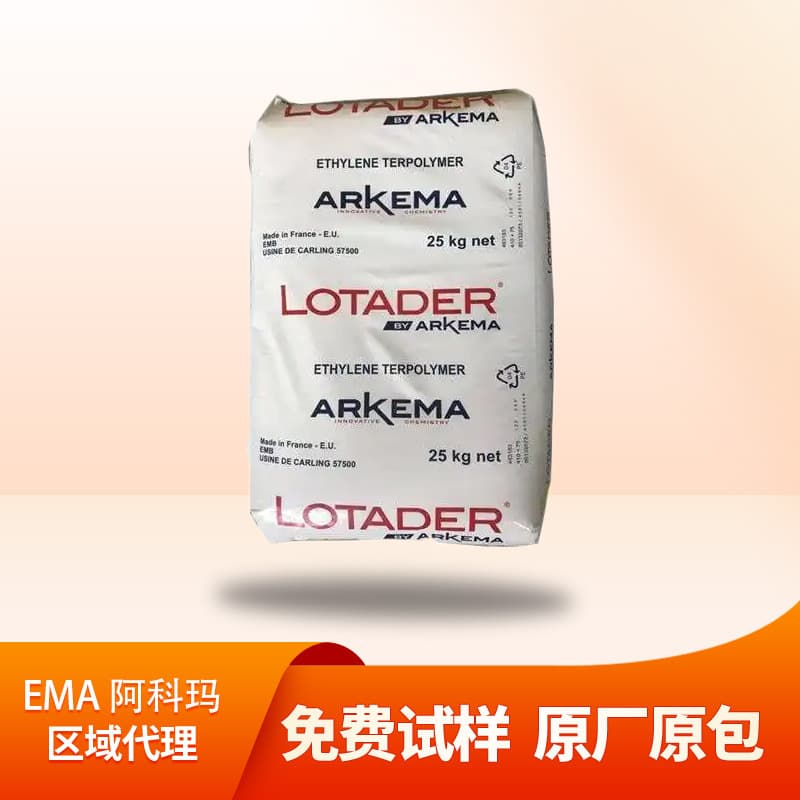 EMA Arkema France 24MA02 20MA08 35BA40 cable coating cast film, toughening compatibilizer.
