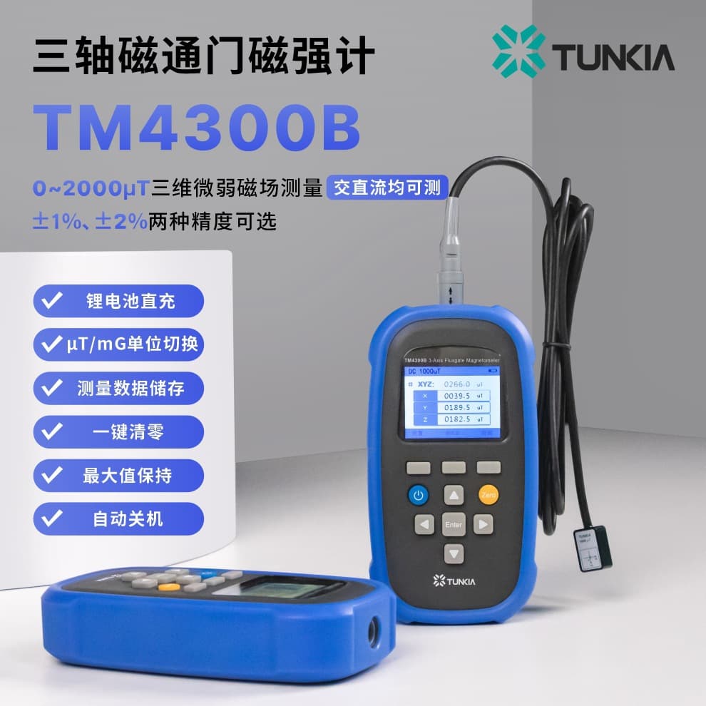 Tianheng TM4300B Genuine Handheld Three-Axis Fluxgate Magnetometer, High Sensitivity, High Linearity Vector Magnetometer