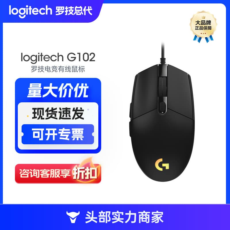 Logitech G102 Second Gen Wired Gaming Mouse