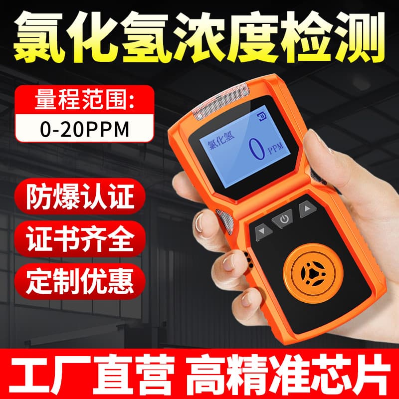 Hydrogen Chloride Gas Detector Portable Chemical Workshop/Pipeline Leak/Laboratory Concentration Detection Alarm