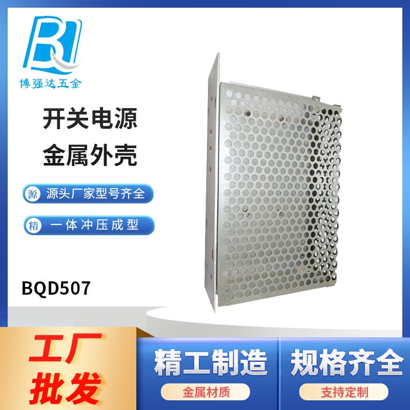 Manufacturer produces industrial power supply casing, aluminum alloy power supply casing, inverter casing, switching power supply casing manufacturer