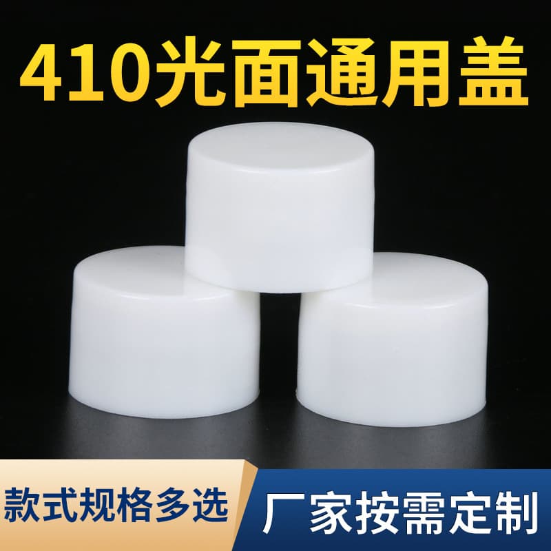 24-thread 410 sealing cap, universal plastic bottle cap for toner/lotion, cosmetic bottle PP plastic universal cap