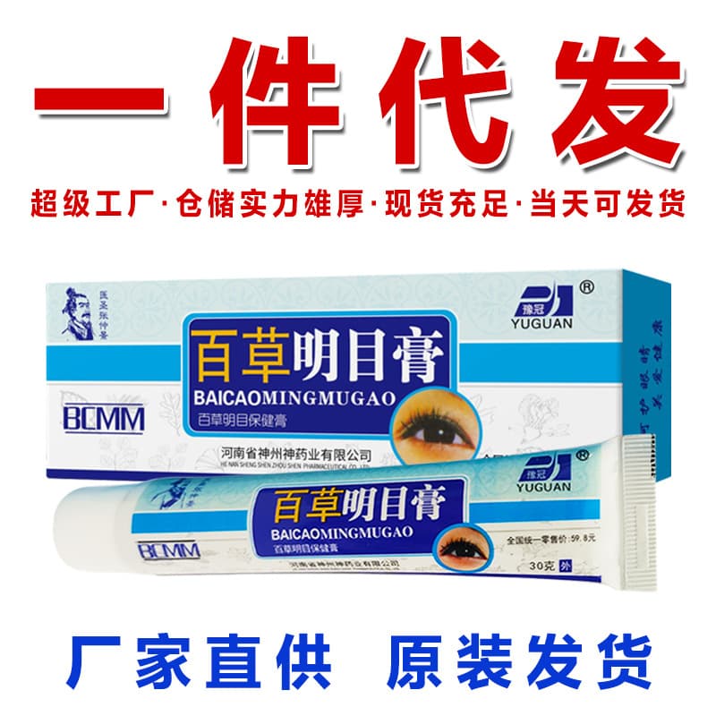 Bai Cao Ming Mu Ointment for Dry Eyes, Eye Strain, Eye Massage Cream, Myopia Eye Care Cream to Relieve Visual Fatigue