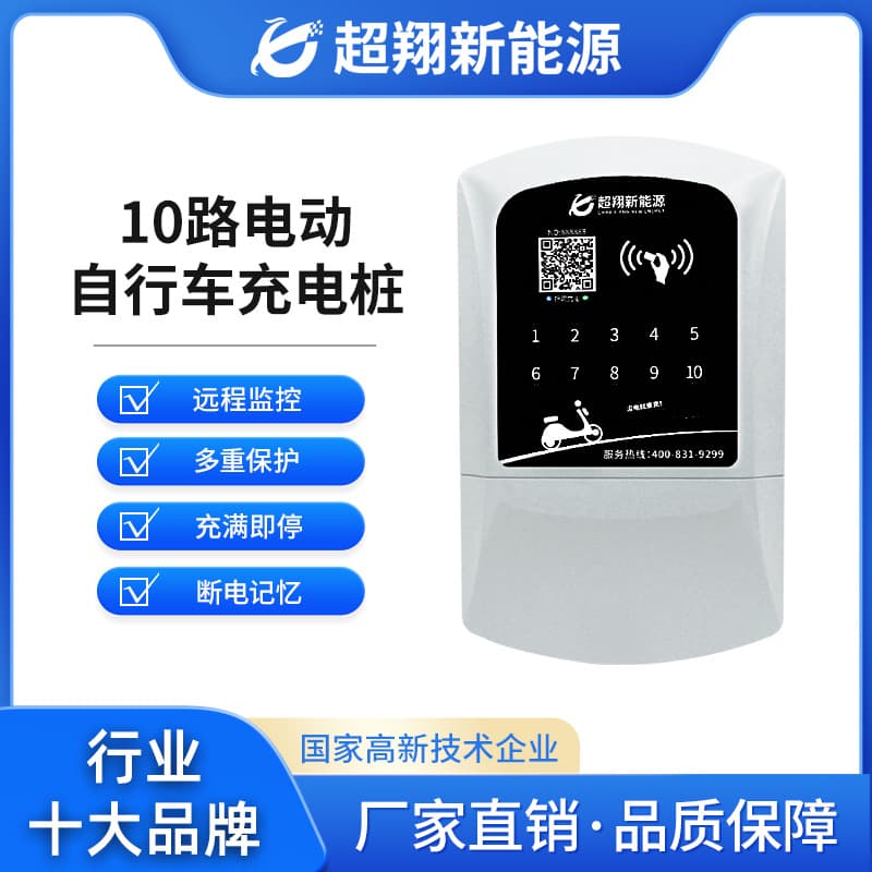 10-Port Smart QR Code Electric Bicycle Charging Pile for Communities, Rental Properties, and Commercial Use with Two-Wheelers